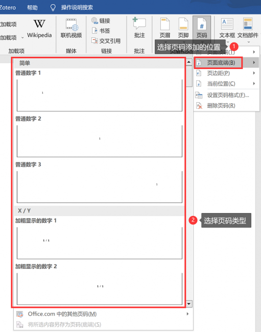 word如何设置页码