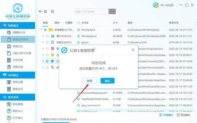 怎么恢复回收站清理的文件