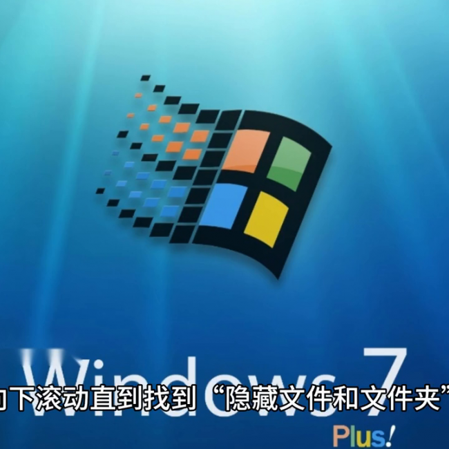 win10如何显示隐藏文件
