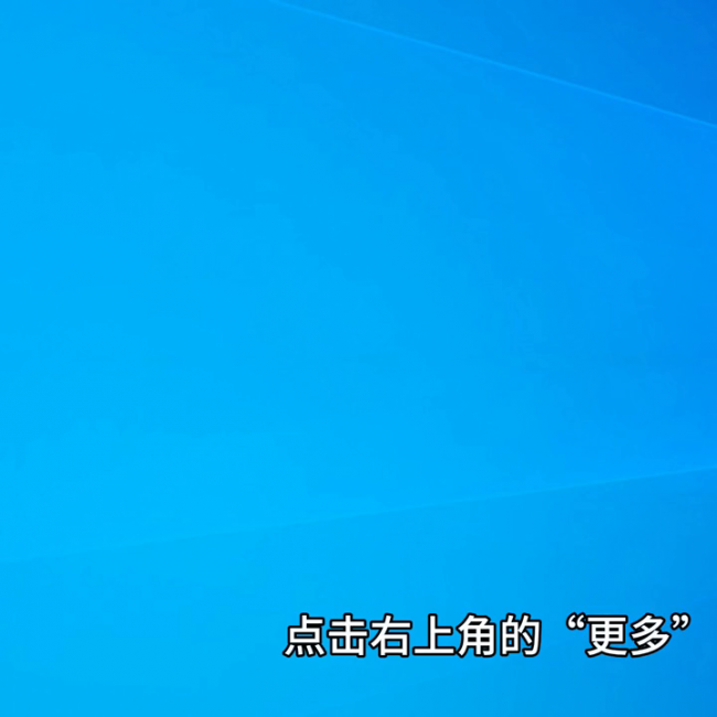 win10如何显示隐藏文件