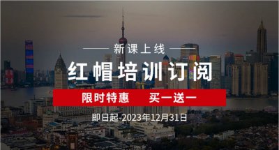 Linux RHCE培训加考试费用多少钱