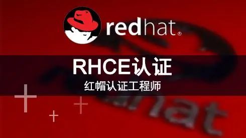 Linux认证 | RHCE是中级还是高级 含金量如何?