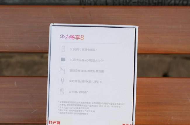 华为畅享8性能怎么样