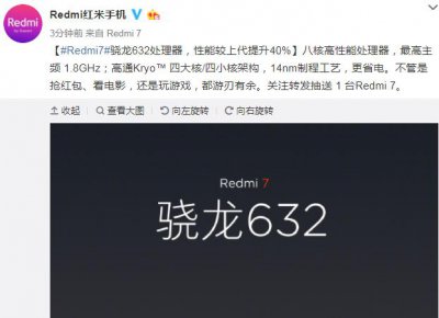 红米7的内存是多少 红米7具体配置情况介绍