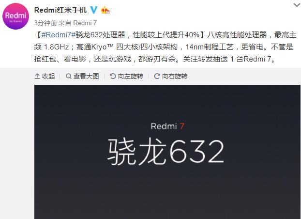 红米7的内存是多少