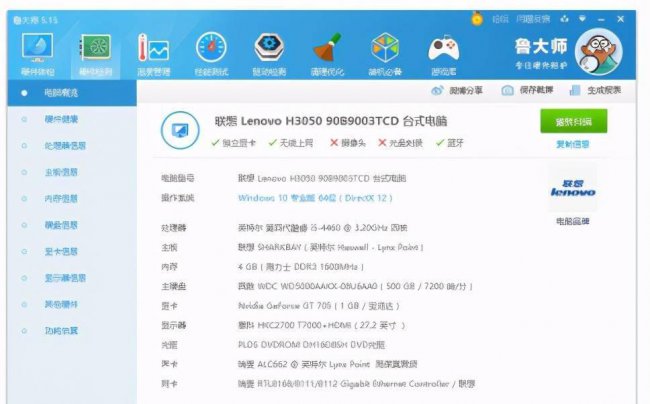 本机电脑配置怎么看
