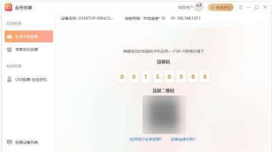 投屏怎么连接电脑