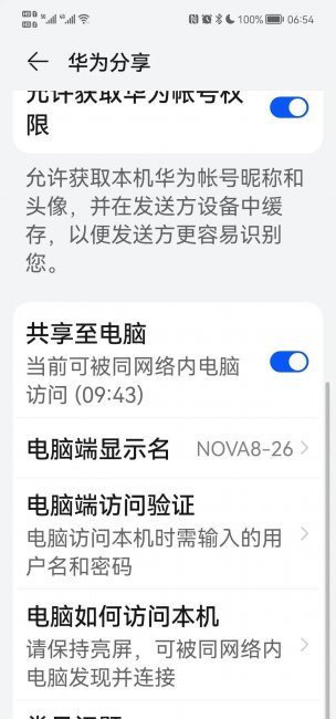 华为手机怎么连接电脑