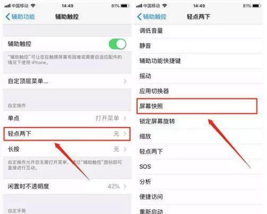 苹果截图功能怎么设置