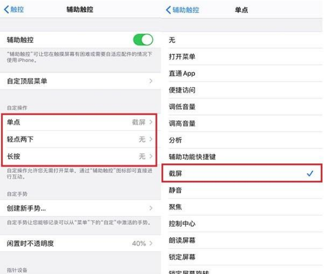 苹果截图功能怎么设置