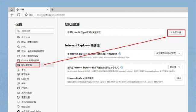 怎样设置默认浏览器