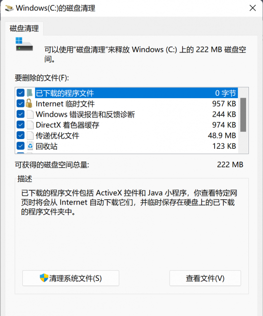 如何清理c盘空间
