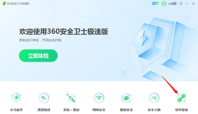如何卸载360安全卫士