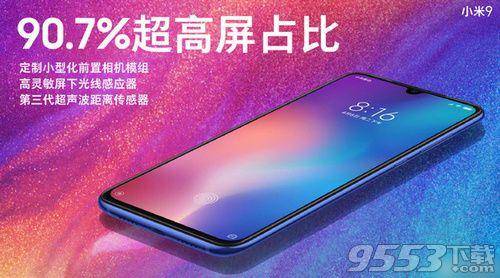 小米9配置怎么样 小米9核心配置参数介绍