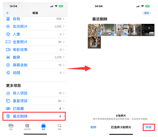 苹果手机照片删除如何恢复