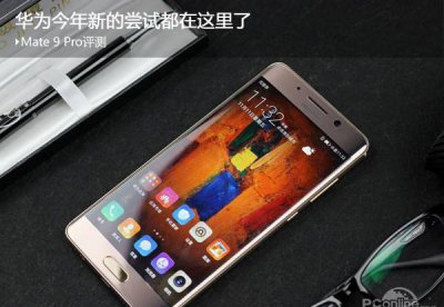 华为mate9pro现在多少钱 华为mate9pro手机参数及价格