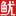 华为mate9pro现在多少钱