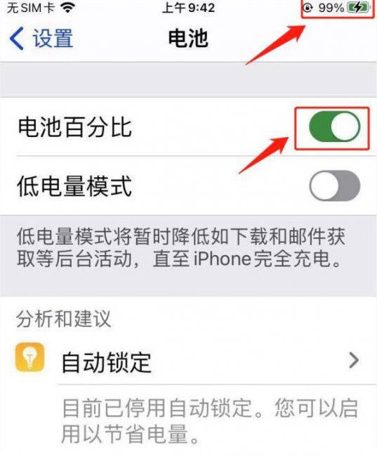 iphone电池百分比怎么显示
