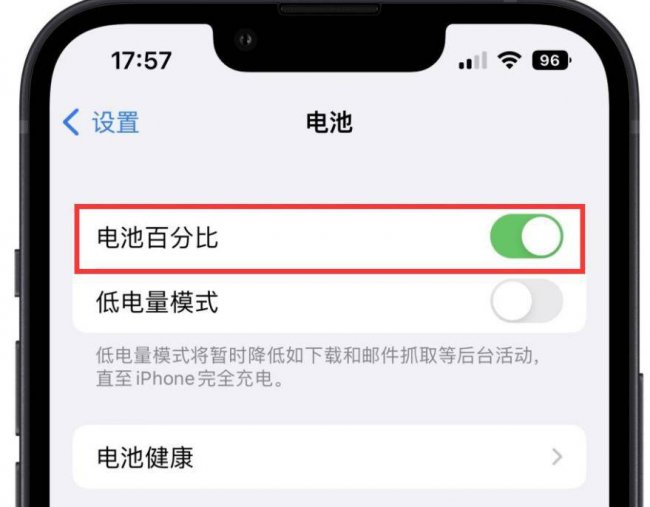 iphone电池百分比怎么显示