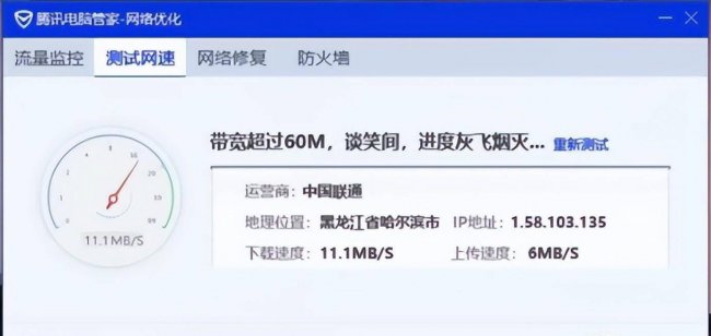 电脑如何检查网速