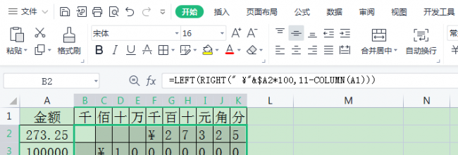 excel大写金额怎么设置