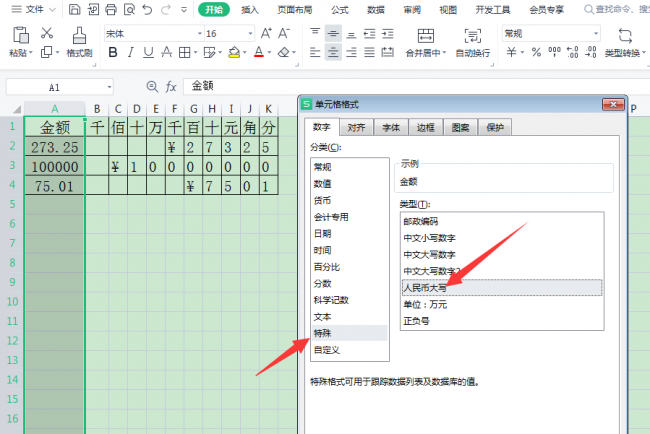 excel大写金额怎么设置