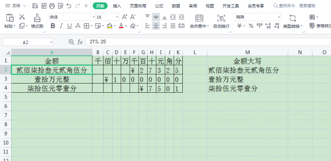 excel大写金额怎么设置