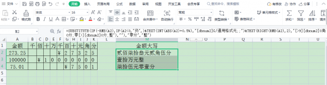 excel大写金额怎么设置