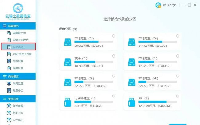 移动硬盘格式化恢复数据