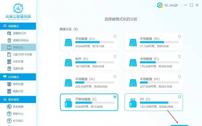 移动硬盘格式化恢复数据
