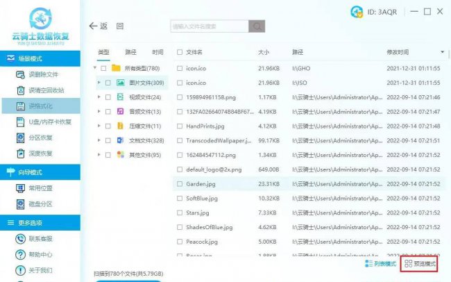 移动硬盘格式化恢复数据