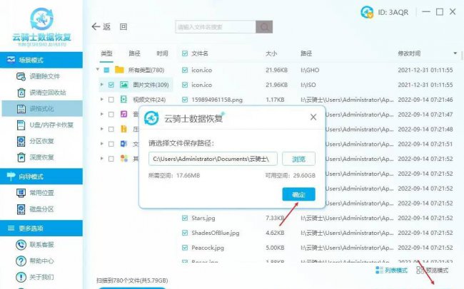 移动硬盘格式化恢复数据