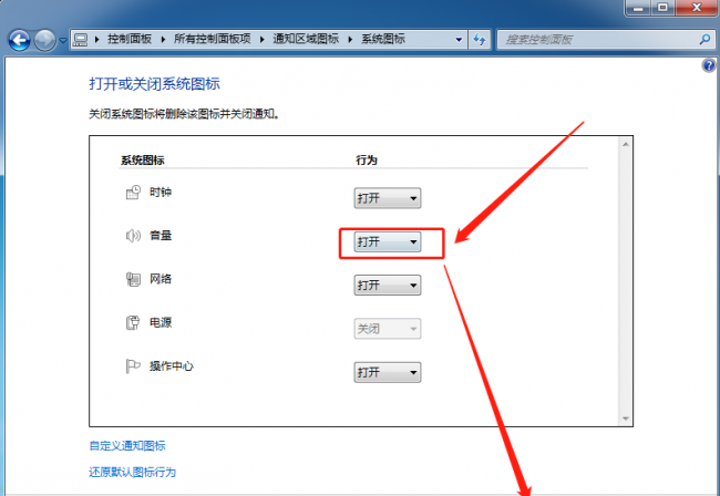 电脑音量图标怎么恢复