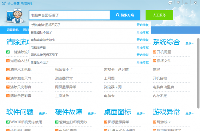 电脑音量图标怎么恢复