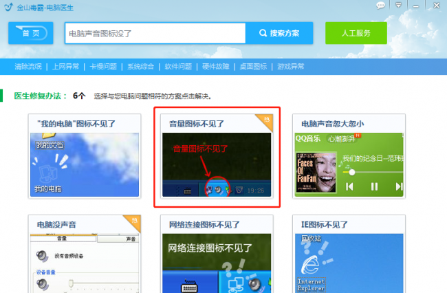电脑音量图标怎么恢复