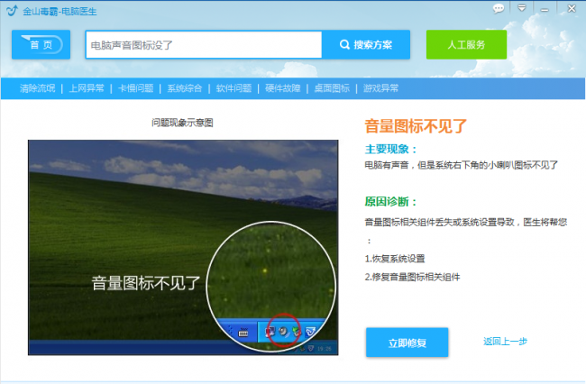 电脑音量图标怎么恢复