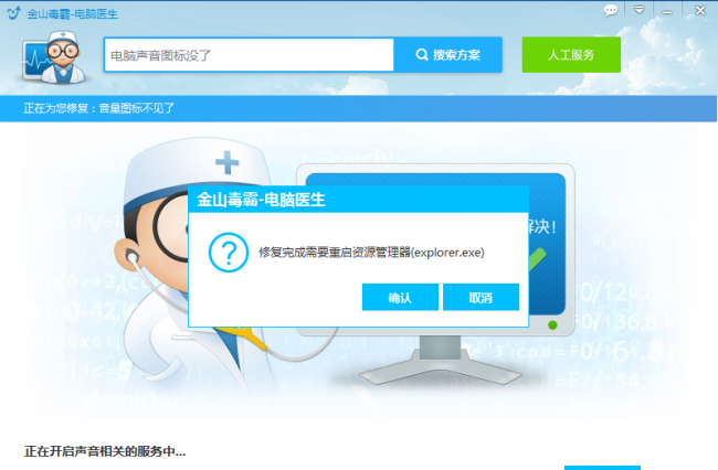 电脑音量图标怎么恢复