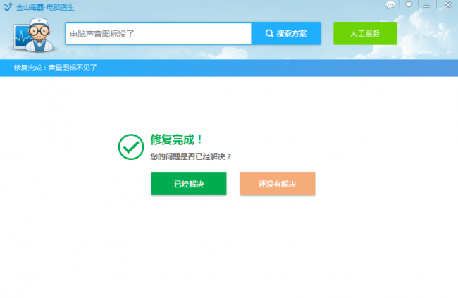电脑音量图标怎么恢复