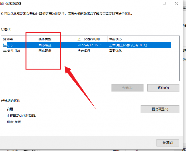 咋看是固态还是机械硬盘