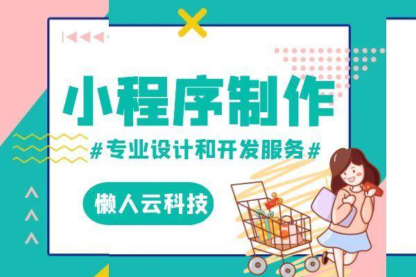 如何制作小程序教程
