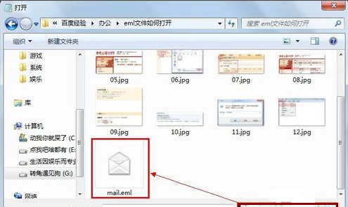 eml文件打开方式