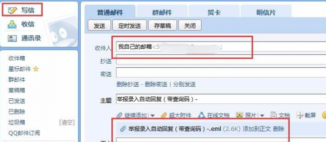 eml文件打开方式