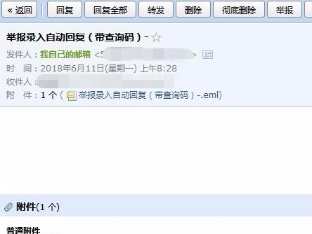 eml文件打开方式
