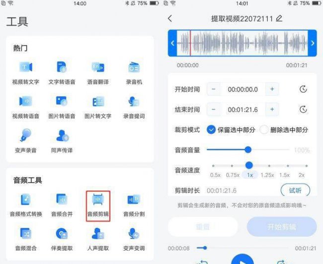 手机音频处理软件有哪些