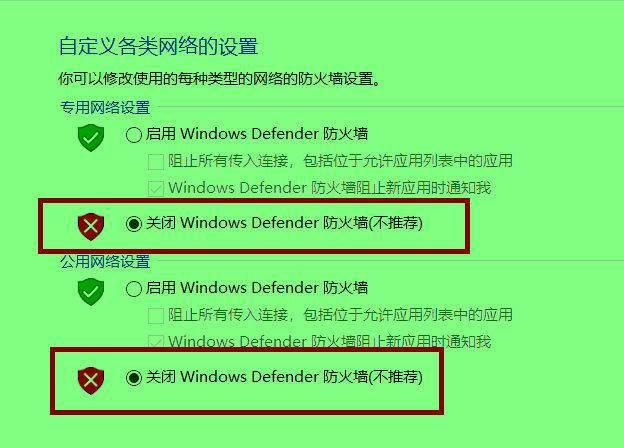本地连接有防火墙怎么解除