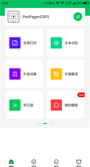 免费万能打印机app排行