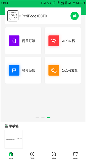免费万能打印机app排行