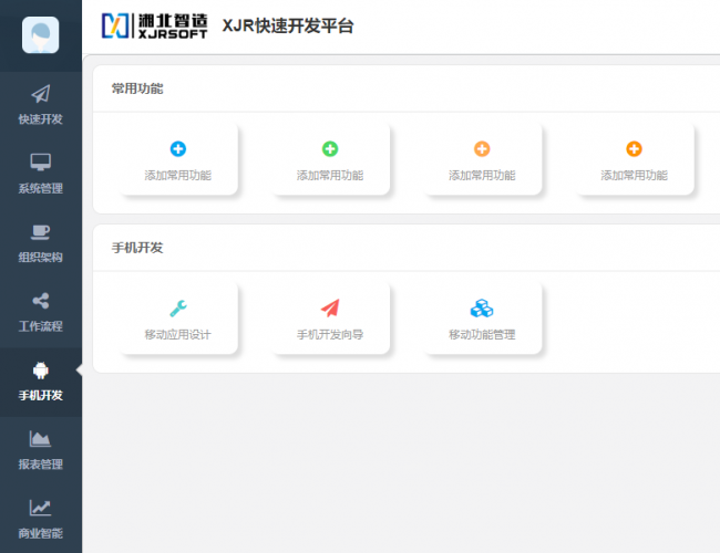 手机网站开发平台有哪些