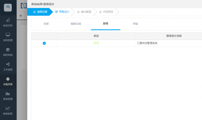 手机网站开发平台有哪些