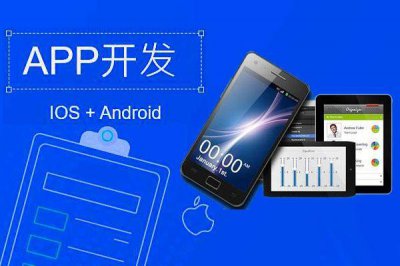 app开发公司定制怎么做 开发制作app软件介绍